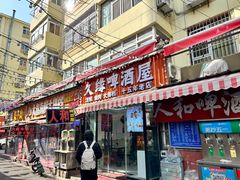 -人和啤酒屋海鲜大排档(营口路店)
