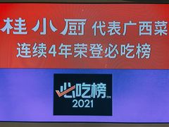 -桂小厨广西菜(万象城店)