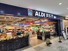 -ALDI奥乐齐超市(凯德虹口店)