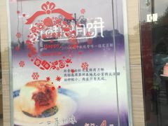 -长发西饼(临顿路店)