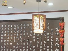 -桥香园过桥米线(复兴路店)
