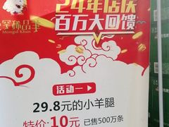 -蒙古人烤羊大师·绿野餐厅(工农大路店)
