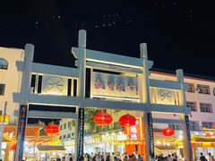 -敦煌夜市