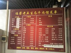 菜单-佳荣老五生态牛肉馆