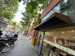 -老地方面馆(思南路店)