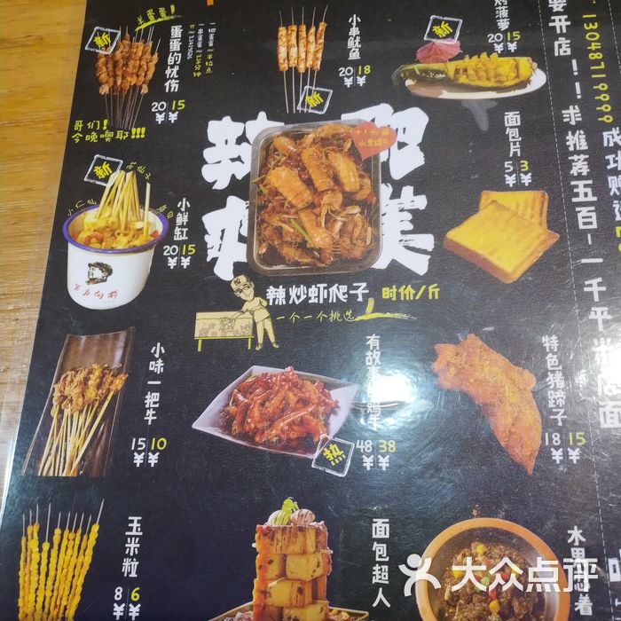喝丢一只鞋之小味串屋菜单图片-北京烧烤-大众点评网