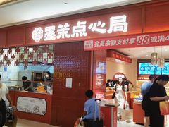 -墨茉点心局(国金街店)