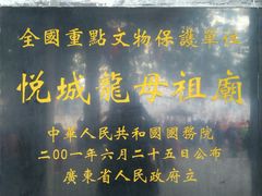 -悦城龙母祖庙
