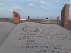 -南汇嘴观海公园