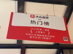 -华府九号海鲜烧烤大排档(龙域店)
