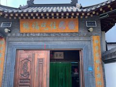 -缘福乡村铁锅炖民宿(八达岭店)