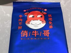 -俏牛哥鲜牛肉牛肆馆(重庆天地店)