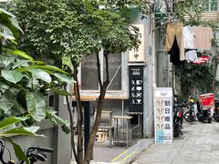 -无牌咖啡&酒馆
