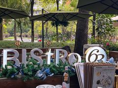 -Bistro 63 创意融合料理(广粤天地店)
