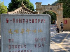 -延安杨家岭革命旧址