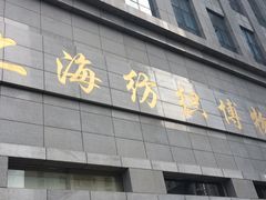 -上海纺织博物馆