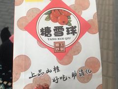 -秋栗香(地安门店)