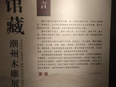 -潮州博物馆