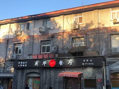 -奥华餐厅·老张记(台基厂店)