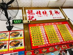 -龙记桂林米粉(国贸一九九五年店)