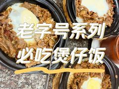 牛肉窝蛋瓦煲饭-昌盛汤吧(光明北路店)