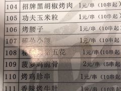 账单-碎怂烤肉(钟楼柳巷店)