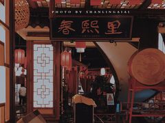 -春熙里老火锅(春熙路店)