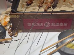 -叁宝烤肉• 西安烧烤(凤城十二路店)