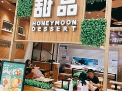 门面-满记甜品(苏州中心店)