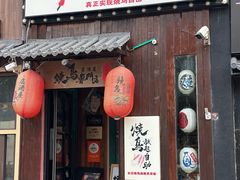 -王氏炉匠·烧鸟放题自助(好运街店)