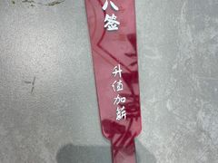 -极乐小煮·成都冒菜(科技绿洲店)