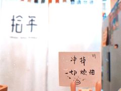 -拾年