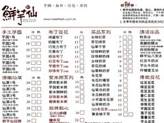 菜单-鲜芋仙(宝地广场店)