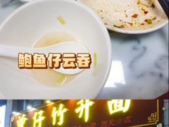 -曾仔竹升面