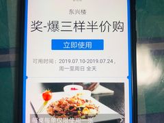 -东兴楼(通州店)