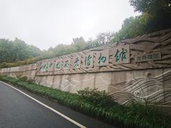 -中国茶叶博物馆(双峰馆区)