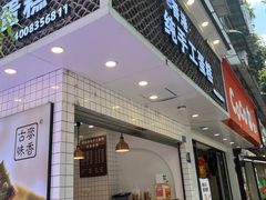 -老香港蛋糕(梓桐苑店)