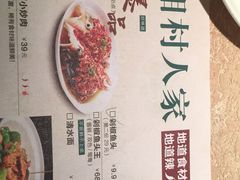 菜单-湘村人家(常平中元街店)