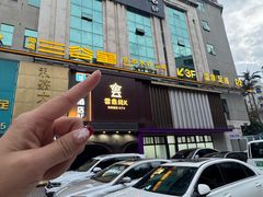 -三谷里·生态水疗空间(五一店)