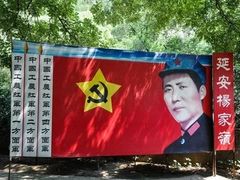 -延安杨家岭革命旧址