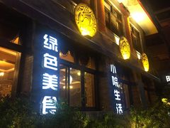 门面-陈熹公民族美食文化餐厅(中华广场店)