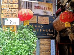 门面-侯家庄阿才有品私房菜馆