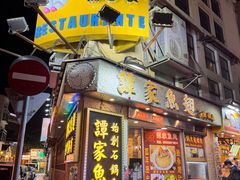 -小飞象葡国餐