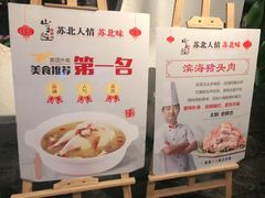 -山芋腔苏北菜(盐城滨海店)
