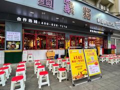 门面-蛙一刀·麻椒鱼火锅(金仙桥店)
