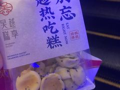 -吴越糕享(常熟万达店)