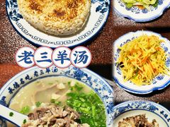 -老三羊汤【北兴隆街店】