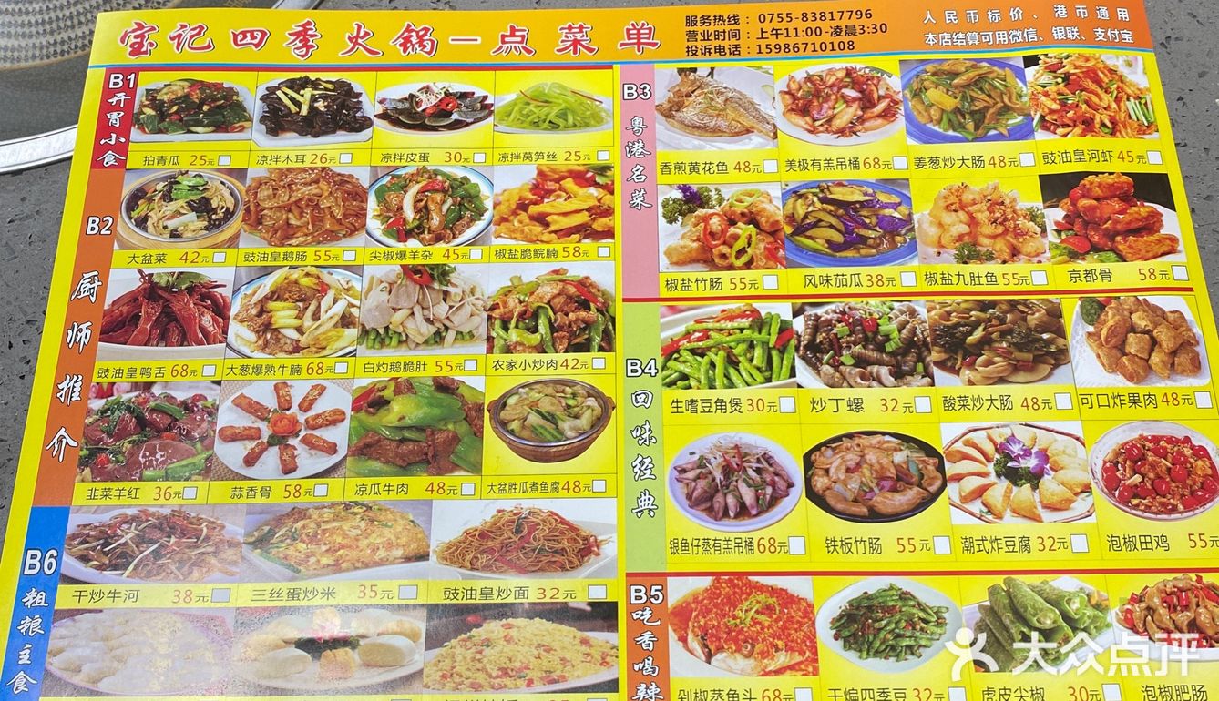水围 宝记四季火锅好吃😋