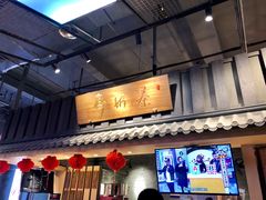 门面-寿奶茶·鲜奶与茶(合生汇购物中心店)