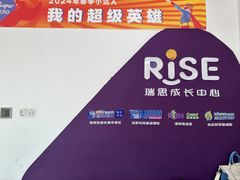 -瑞思成长中心(高新校区)